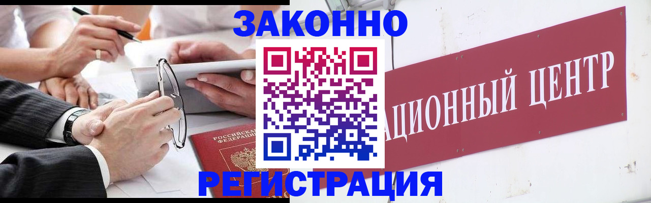 прописка для кредита в Лакинске